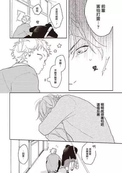 Cupid ni Rakurai | 落雷击中丘比特 Ch. 1-6+番外1