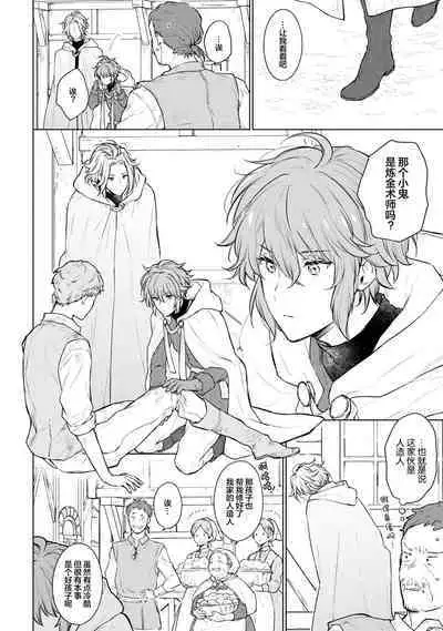 Renkinjutsushi to Ao no Tomoshibi | 炼金术师与青蓝之灯