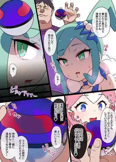 [草野郎] スレイブボール洗〇 ルチア＆メガチルタリス 漫画9P