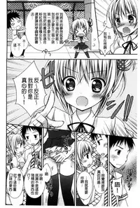 [Rico] Sekai de Ichiban Koishiteryu | 世界上最深愛妳的理由 [Chinese]