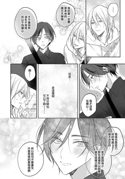 Kimi to janakya Koi mo Dekinai | 倘若不是你,恋爱就无从谈起 1-7 end