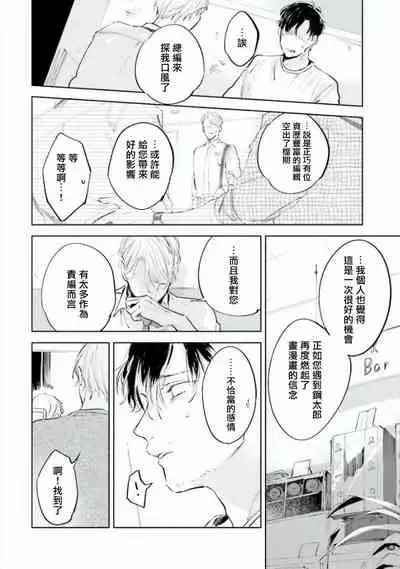 Baka ni Tsukeru Kusuri ga Nai! | 笨蛋没药医 Ch. 4
