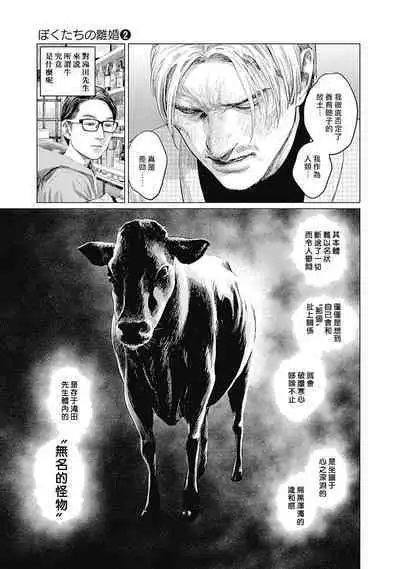 [Amagappa Shoujogun] 我們的離婚 VOL.2 [Chinese] [沒有漢化] [Digital]（Ongoing）