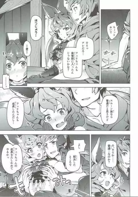 C90) Ferry-chan to Chucchu Suru Hon