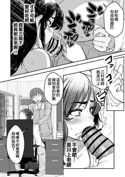 Tsuyoki JK ga Niku Onaho ni Ochiru made Zenpen | 讓強勢JK墮落成為肉飛機杯 前篇