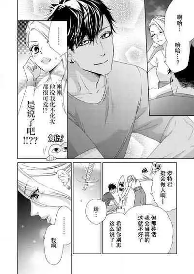 テトくんは魔性~好きなだけイヤって言っていいよ、sugar | 魔性男泰特君~只要喜欢 说讨厌也可以哦、Sugar 1-2