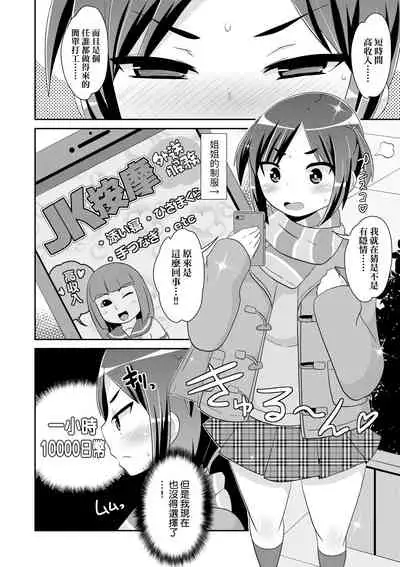 [Chinzurena] Mesu Shounen Kanpeki Renairon | 女裝少年完美戀愛論 [Chinese] [Digital]