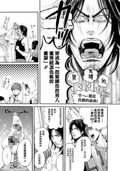 [Nagai Saburo] kinbaku PASSION | 紧缚基情 Ch. 1-3 [Chinese] [拾荒者汉化组] [Digital]