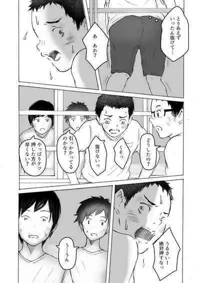 [prismatic boy (Sumairu)] Ochiyuku Natsu no Hi [Digital]