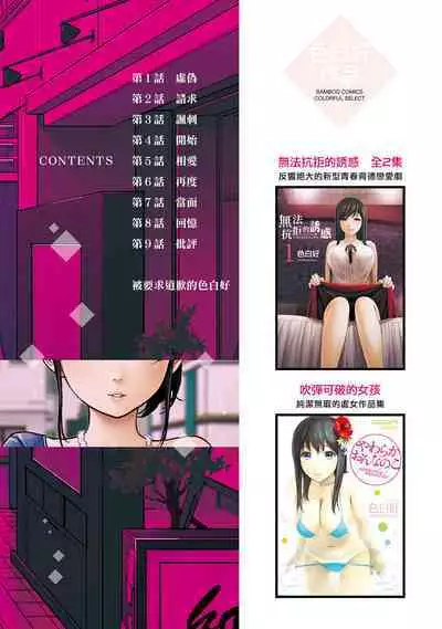 [Shikishiro Konomi] Netoraserare Vol.1 | -NTR-老公要求別人玩弄我 1 [Chinese] [Digital]