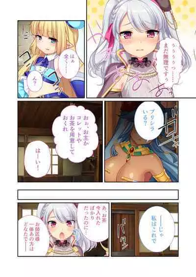 錬精術士コレットとエチチな仲間たち ~SEXクエストが世界を救う!?~ モザイクコミック総集編