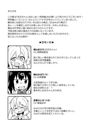 Onii-chan wa Oshimai! Tokubetsu Hen