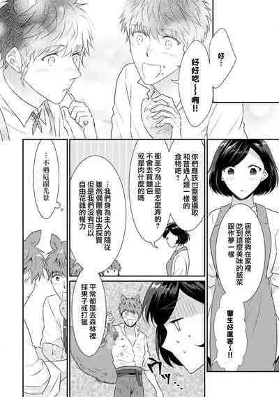 tenseimajyowa ryuuzokuno mamonosamani kakowaremasu | 转生魔女被魔龙金屋藏娇了 1-5