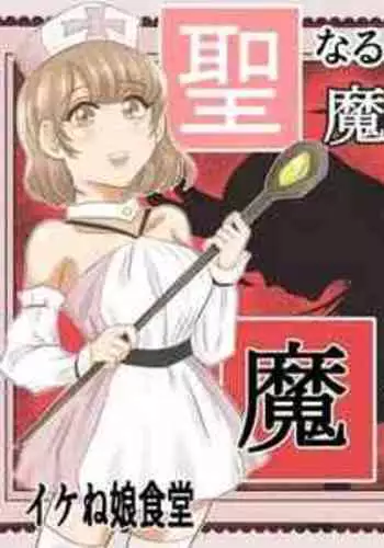 内緒のましまろは~とっ!