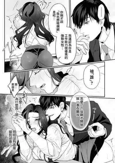 [Kasuya Mako] SM-teki jun'ai ~ tokitai otoko × shibara retai on'na | SM式纯爱~渴望解开的男人x欲被捆绑的女人 1-3 [Chinese] [莉赛特汉化组]