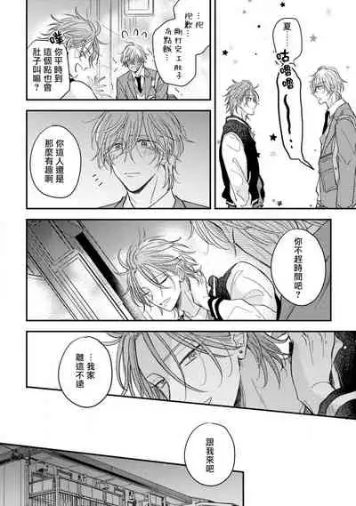 [Machida Tomato] Urisen Boy to Koisuru Onzoushi | 走肾兔儿爷与走心小少爷 Ch. 02 [Chinese] [Digital]