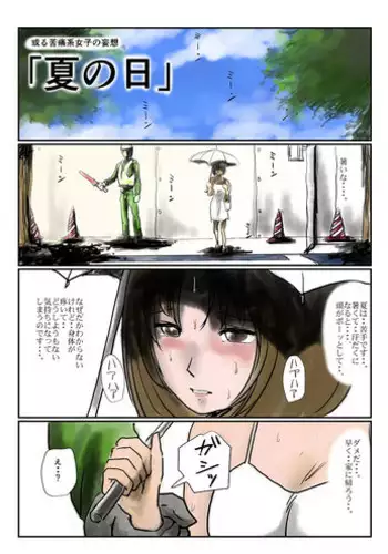 性轉換純情不良少年!莫名其妙被欺負到濕得一塌糊塗☆ 6話