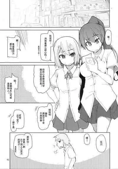 Natsuzuka-san no, Himitsu. Soushuuhen Kouhen | 奈都塚同学的秘密。总集篇 后篇