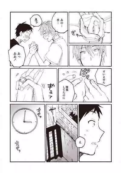 Hatomugi Batake de Tsukamaete - The Catcher in the Hato