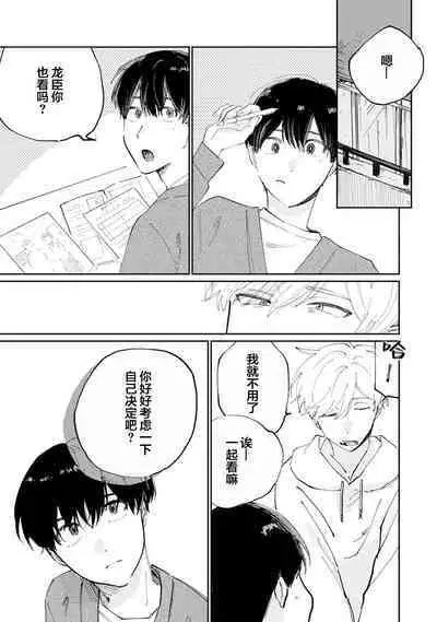 Ore no Osananajimi wa Cho Kawaii | 我的幼驯染超级可爱