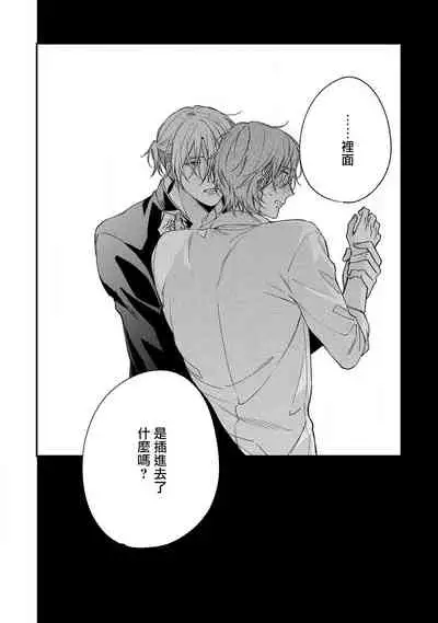 Bukiyou na Hakui no Nugashikata | 脱掉白衣的笨拙方法 01-03