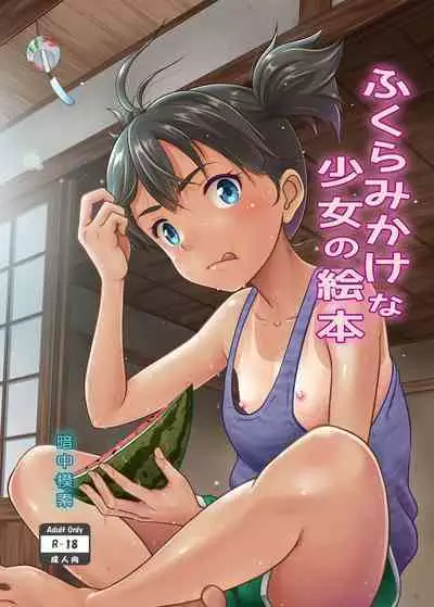 Shimaidon Itadakimasu to Yorozu na Shoujo no Soushuuhen