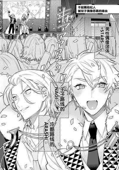 阴沉的我被双子爱慕的缘由