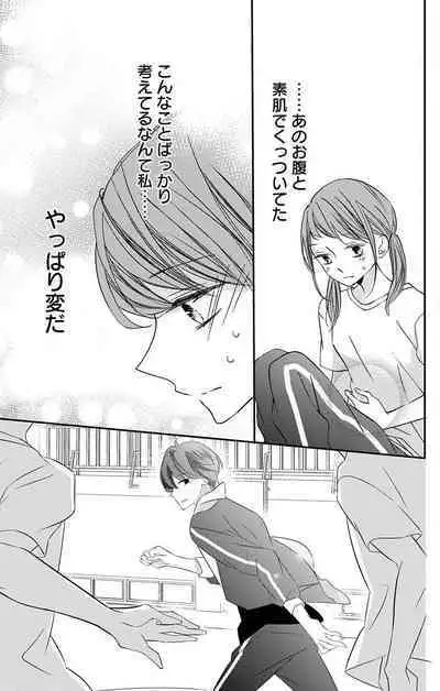 Love Jossie 正臣くんに娶られました。 第2-9話