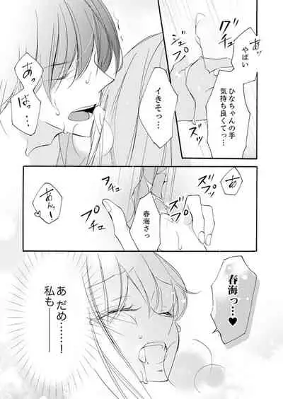 ズブズブに愛されるから何事かと思ったら、罠でした。 第1-9話