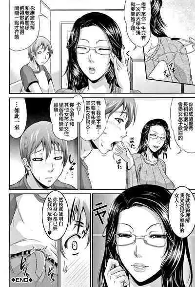 Wagamama na Tarechichi 人妻淫蕩木瓜奶