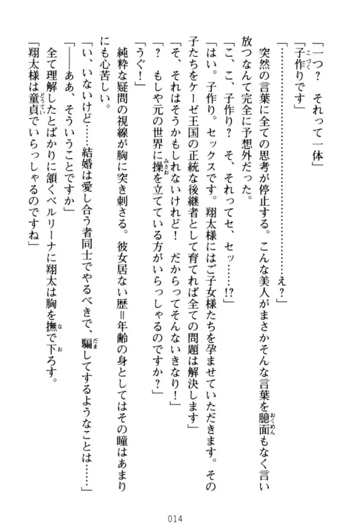 孕ませて王子様!