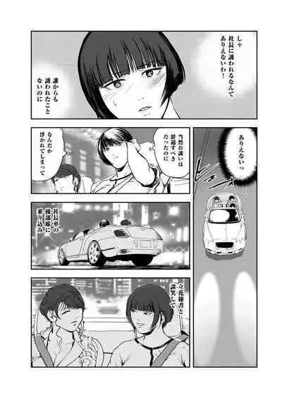 Nikuhisyo Yukiko VOL.46