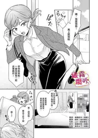 一色藤 ラブシーン前に抱かれますっ~幼馴染のイケメン俳優はマネージャーが好きすぎ 帥氣演員弟弟超喜歡經紀人姐姐 【霧吹弥生漢化組x橄欖漢化組】