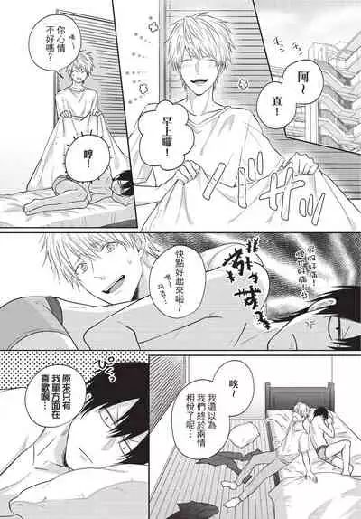 Fukigen Itoko ga Kawaisugite Shikatanai | 臭脸表弟可爱到让我受不了