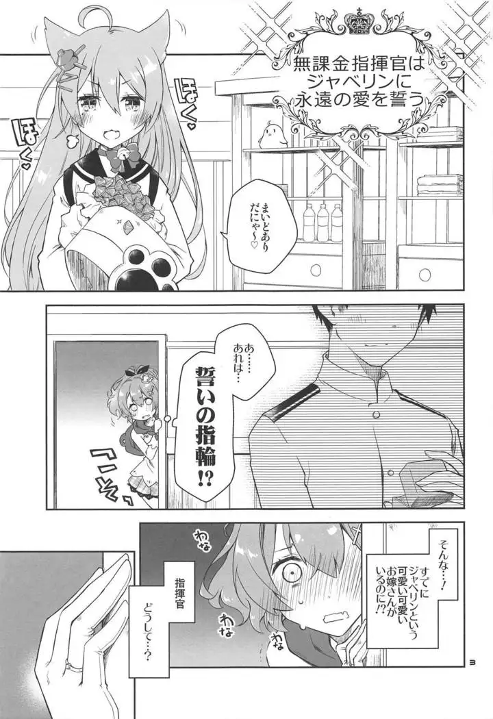 Mukakin Shikikan wa Javelin ni Eien no Ai o Chikau