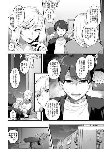 COMIC Gucho Vol. 14