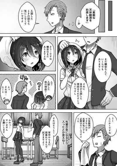 私、濡れやすいんです 雨女の先輩と部室で濡れ透けエッチ(1) 私、濡れやすいんです~雨女の先輩と部室で濡れ透けエッチ~