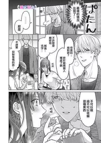 [ 霧吹弥生漢化组][うるしめ]最討厭的那家伙是抖s α大少爷～溺愛發情sex marriage