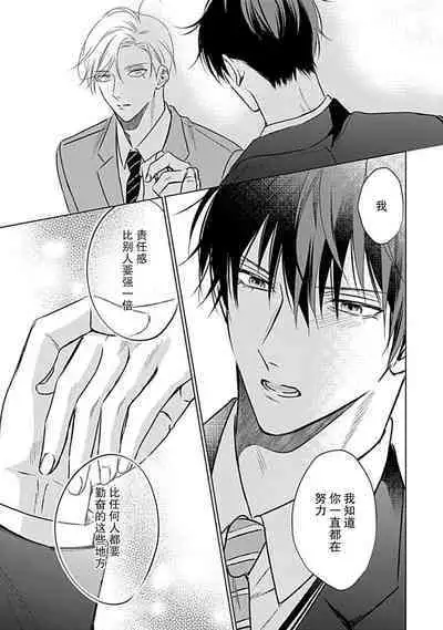 Nakimushi Honey no Aishikata | 爱哭鬼恋人的爱情法则 1-4