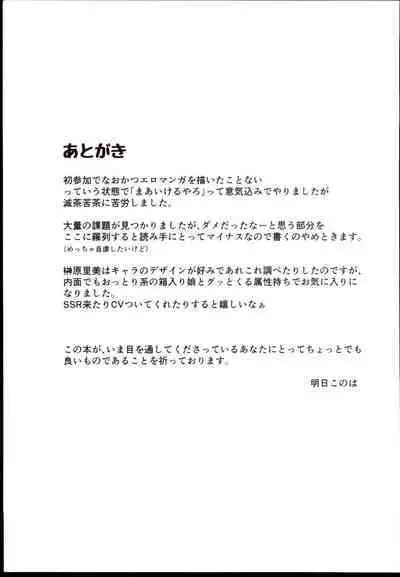 Satomin to zurizuriecchi!