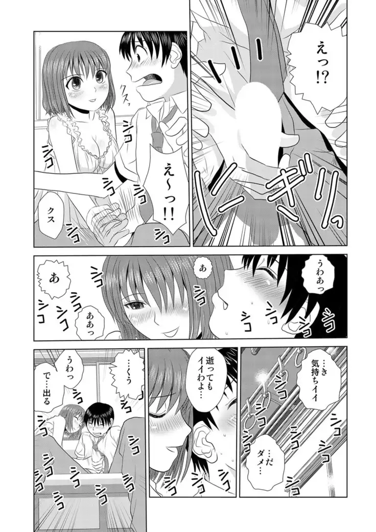 媚薬くんのHな災難 1巻