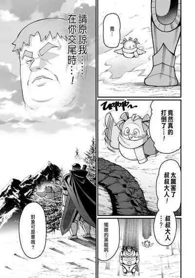 ハーレム王の異世界プレス漫遊記 ~最強無双のおじさんはあらゆる種族を嫁にする~ 1-2