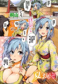 [Kiriyama] Natsu no Omoide [Chinese] [將女友膣內幹成自己肉棒的的形狀現充組]