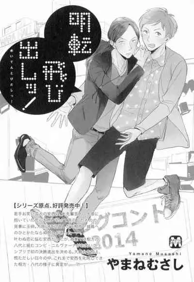 Dangan Dead Heat | 胜负难分的超高速弹丸 Ch. 1-6