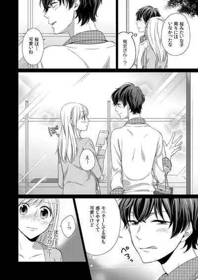 気持ち良すぎて、こわれちゃう…!~カワイイ悪魔とイジられ子羊 第1-5話