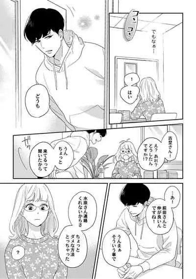 【ラブコフレ】教えてください、藤縞さん！ 第2-19話