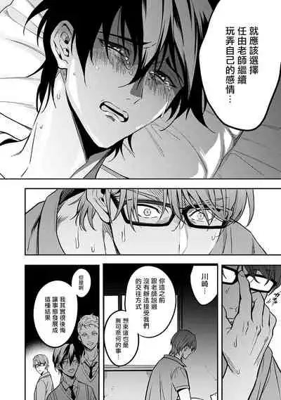 Kuzu no Kyouiku | 讽刺的秘密 人渣的教育 1-7+番外 完结