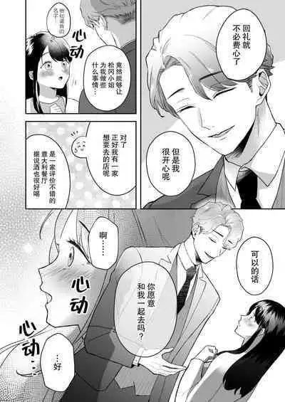 shuchaku-kei kare no amai kyoki | 执着系的他 甜蜜的疯狂