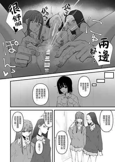 Oi InCha!Docchi no Yuri SEX ga Kimochi Yokatta? | 喂陰沉女!哪邊的百合性愛更舒服?