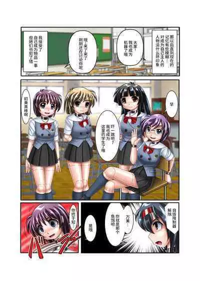 Hatsumi no Nagai 3-shuukan